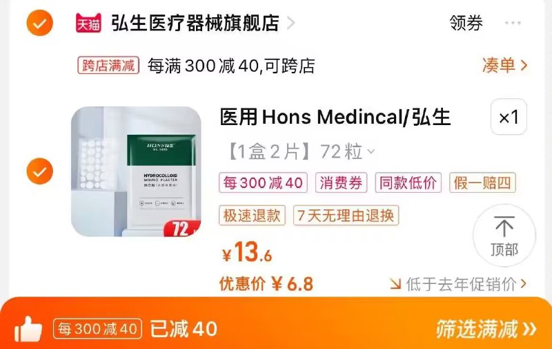 2. 凑单也加购物车1件)R72xdEMUk8m)/ CZ00两个东西一起提交并付款然后再单独退款凑单商品弘生医用隐形痘痘贴到手6.8💵