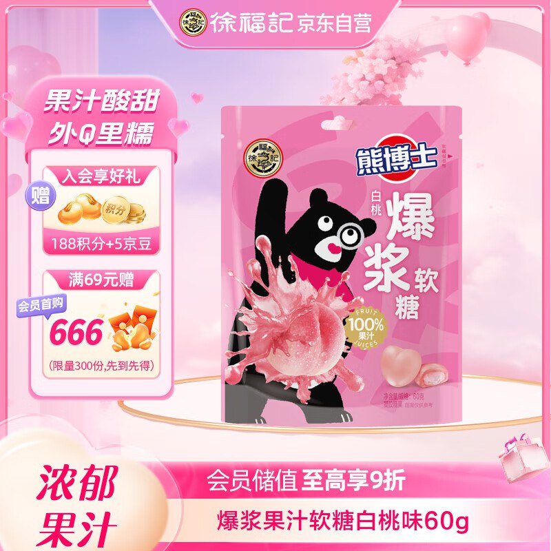 自营徐福记熊博士合集①爆浆果汁软糖 白桃味60g