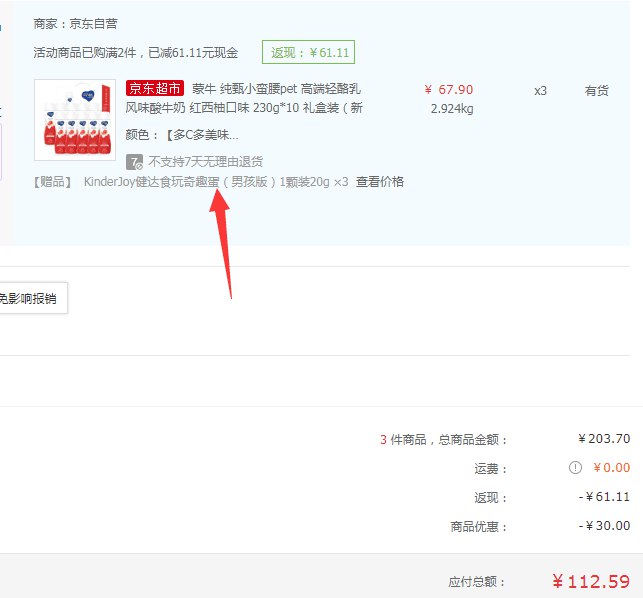 【京东】蒙牛 纯甄小蛮腰 红西柚口味 230g*10盒*3件 112.59元包邮（合37.53元/件）