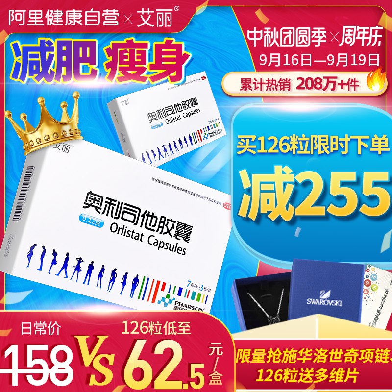 ①第二个选项 加购物车3件②价格下方领300-30中秋券艾丽奥利司他胶囊21粒  (o8dSc4hi3DV)