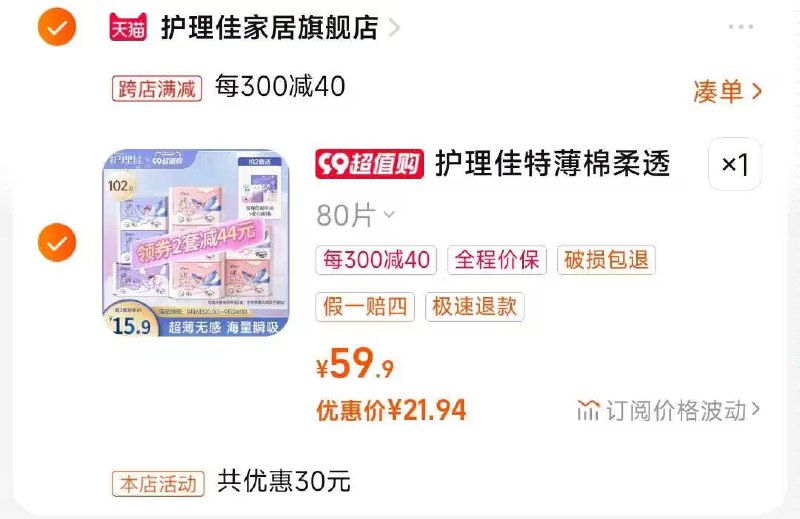 姐妹们囤货了 一整套囤齐2毛多一片，比某多还便宜月月都要用的，趁便宜囤~_2、凑单商品加车1件一起付款，然后退掉凑单)P3vJdBcT5S0)/ CZ00