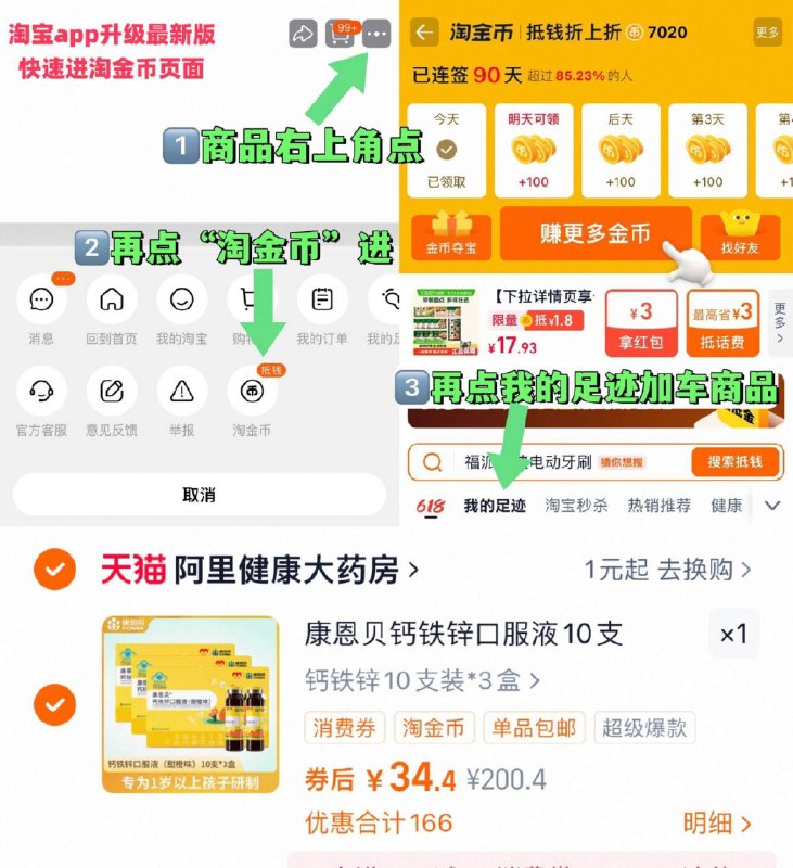 34亓（11.3/盒）康恩贝 钙铁锌 10只*3盒~右上角进“陶金帀”拍~9/0kUd4Soyz4o// AA11