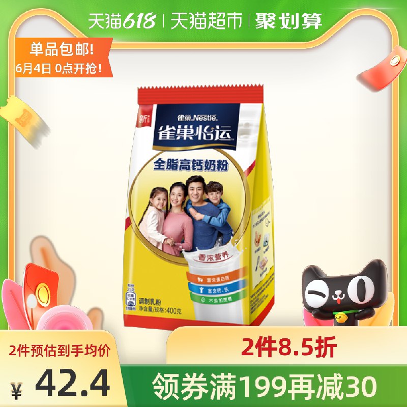 2件71.8元 叠88-5券雀巢怡运全脂高钙牛奶粉800g(eC1eXTqQIK3)/