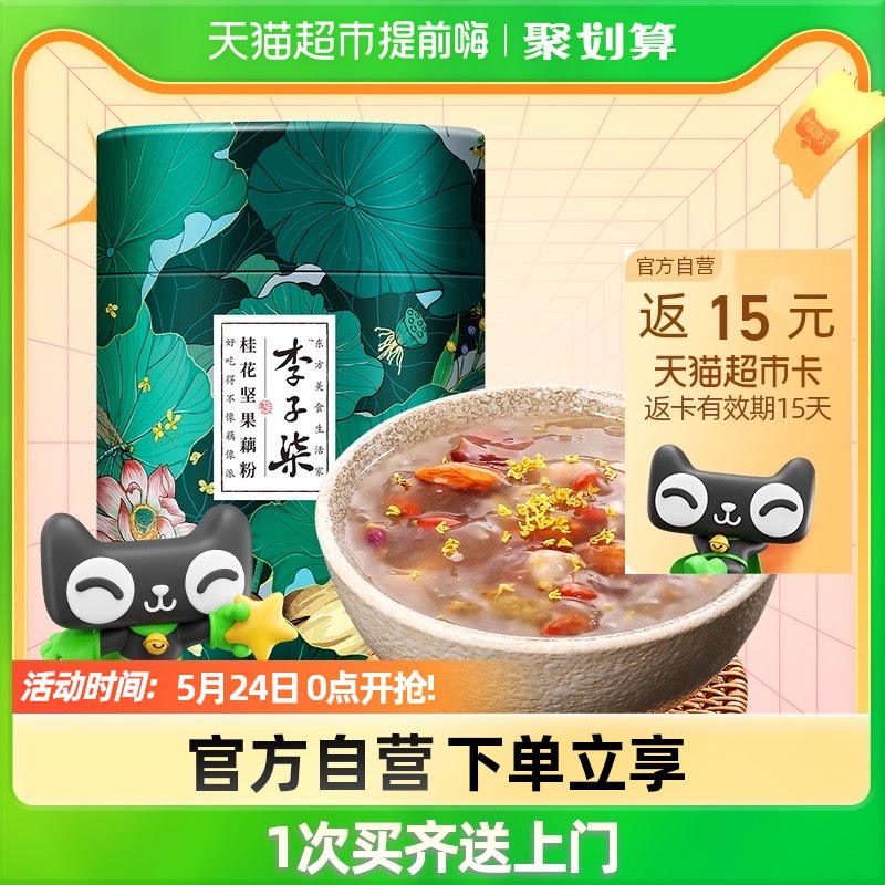 0点前2小时返15元猫卡部分有3元福袋，36.9元-返15元猫卡=21.9元【猫超】李子柒桂花坚果藕粉258g￥FVTf2PQapu7￥/