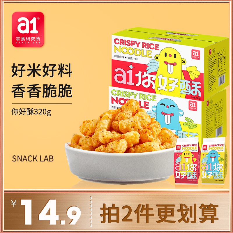 2件 拍2件14.8元多口味【a1旗舰店】a1香脆你好酥320g*2袋￥eo0k2gVhT0n￥/