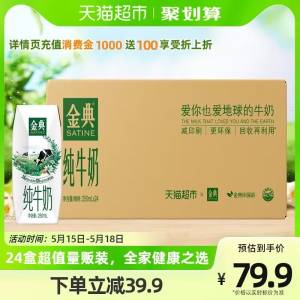 88会员号=71.2，折2.9/盒金典纯牛奶250ml*24盒整箱)V7GEdMq7kmi)/ CZ11//经典跟特仑苏一样 高端奶！不喜欢反卡的看看这个