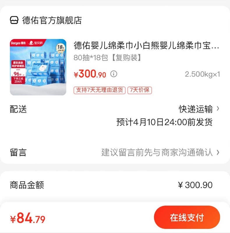 德佑小白熊绵柔巾80抽*18包Plus拍下84.9亓  折4.7亓/包领