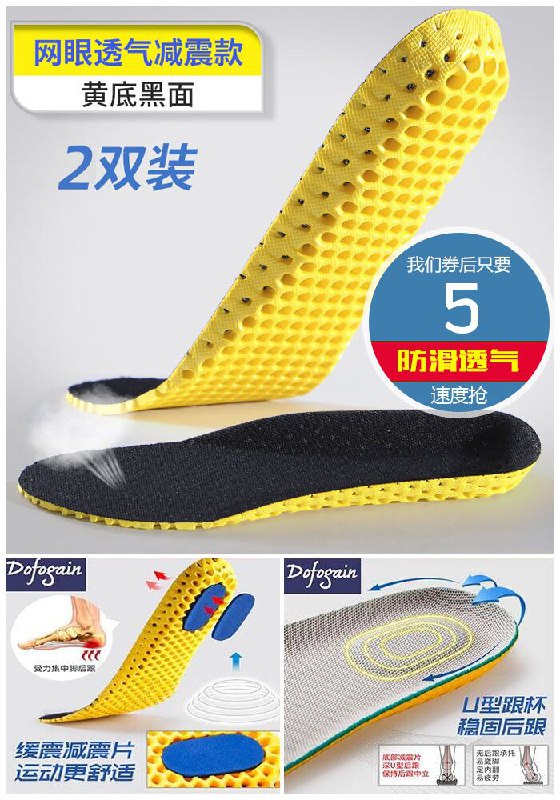 【蜂巢防震】透气吸汗防臭鞋垫2双原价10元【券后5元】包邮