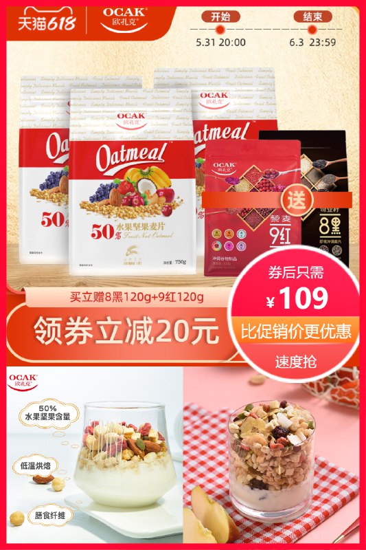 1.领券 加入购物车1件【加赠黑8红9麦片240g】欧扎克50%水果坚果麦片750g*3袋(DWpn2O7xpLr)/
