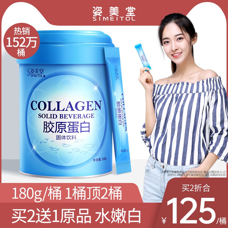 姿美堂鱼胶原蛋白粉水解肽片液态饮正品抗糖化口服液饮精华粉男女188元 (LCN11VqXQFd) 隐藏内部优惠券： m.zaihua.me