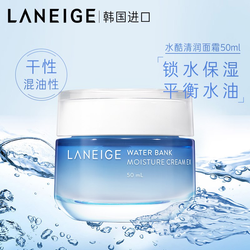 兰芝LANEIGE 面霜水酷凝肌面霜50ml 