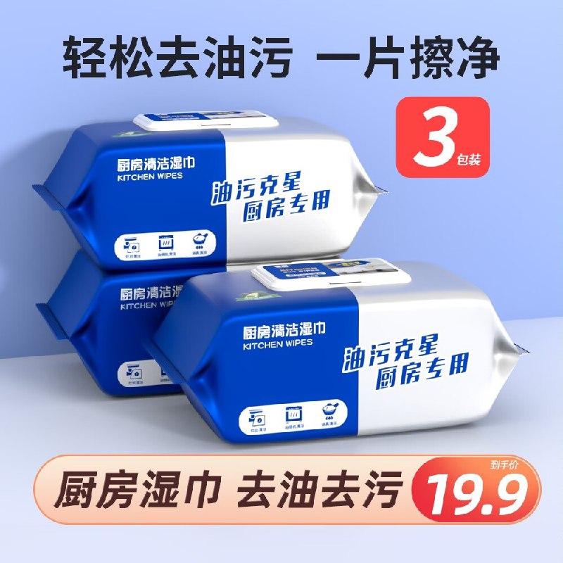0点9.9元 洺豪母婴专营店宝康去油厨房湿巾纸60抽*3(20xb2FEtCQm)/