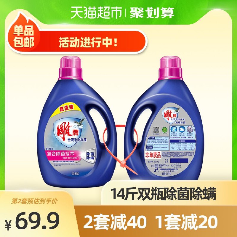 0-叠加楼上88-5券，39.9元 雕牌全渍净除菌除螨洗衣液14斤(iJlictfGVqF)/