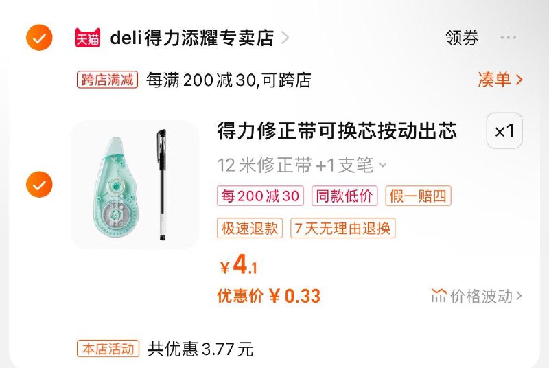 0.3亓  得力 修正带12米+笔1支/ CZ8698 /wUUsW8qcr8o//