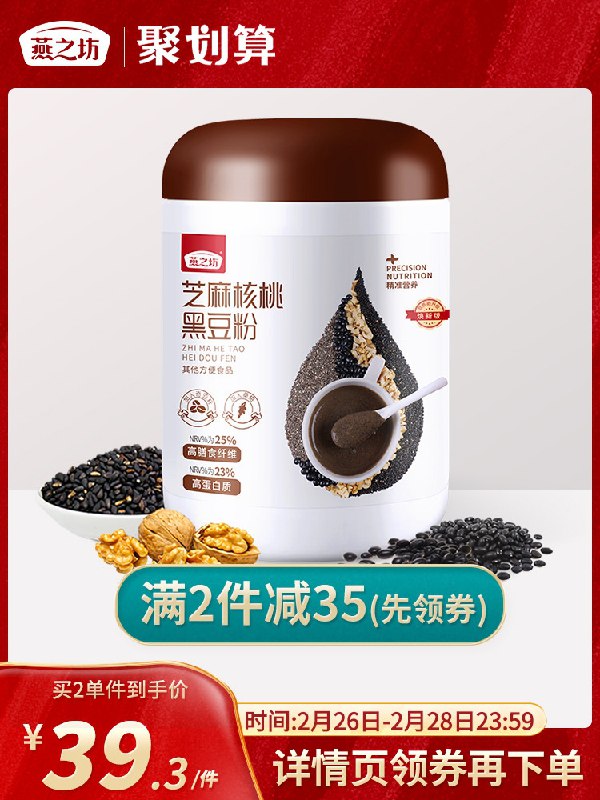 26.9元【燕之坊旗舰店】黑芝麻核桃黑豆粉500g(6ajQcy60VDe)/