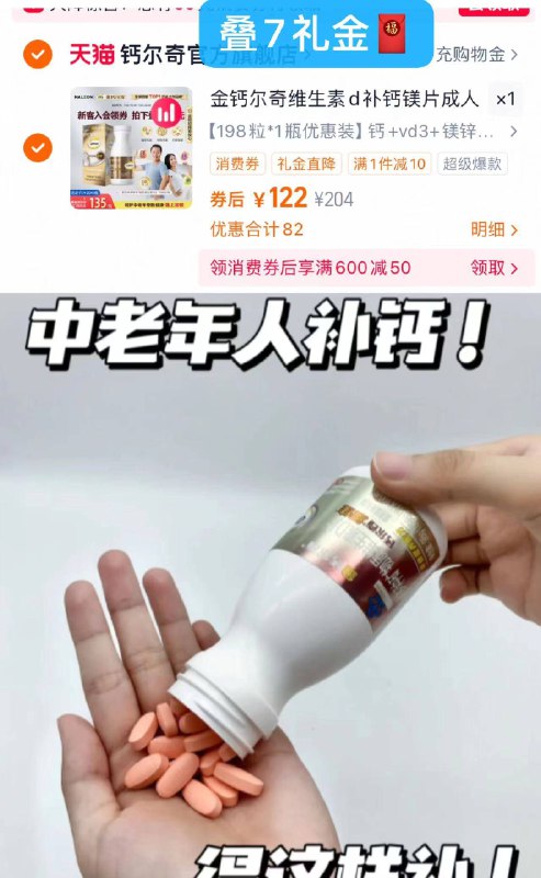 129元【钙尔奇旗舰店】维生素d 钙 镁梓片198粒金装版！一粒能补充多元素腰酸背痛抽筋 赶快用ta补救-9/r2Np4RFJt8d// AA11