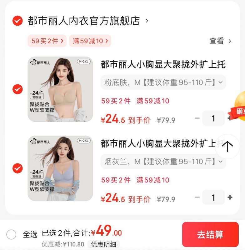 都市丽人无痕聚拢内衣拍2件49亓  折24.5亓/件领