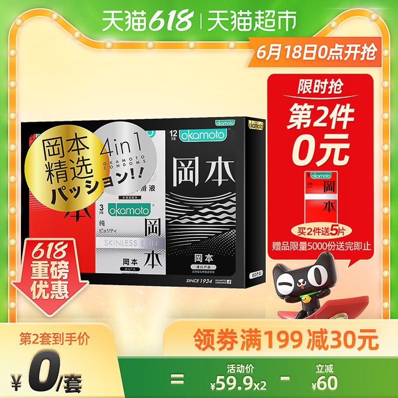 0点开始 叠169-35券拍3件到手83元 到手65只冈本经典量贩小雨伞礼盒20片(TdN8XhtwiQq)/  ----京东红包：