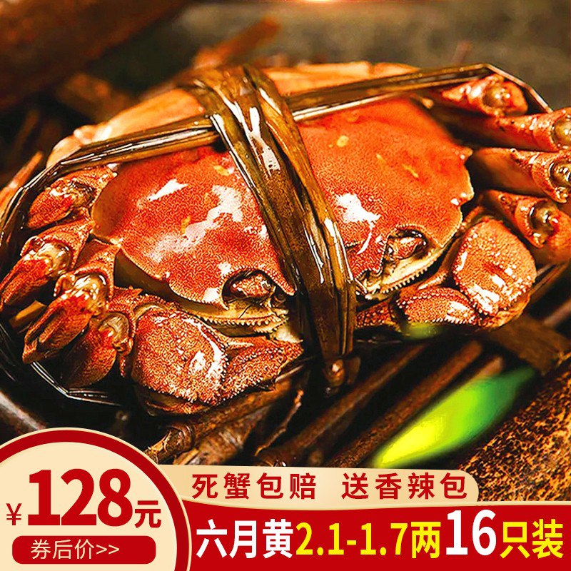 现货大闸蟹2.1两，16只！只需88元，晒图好评还反10元