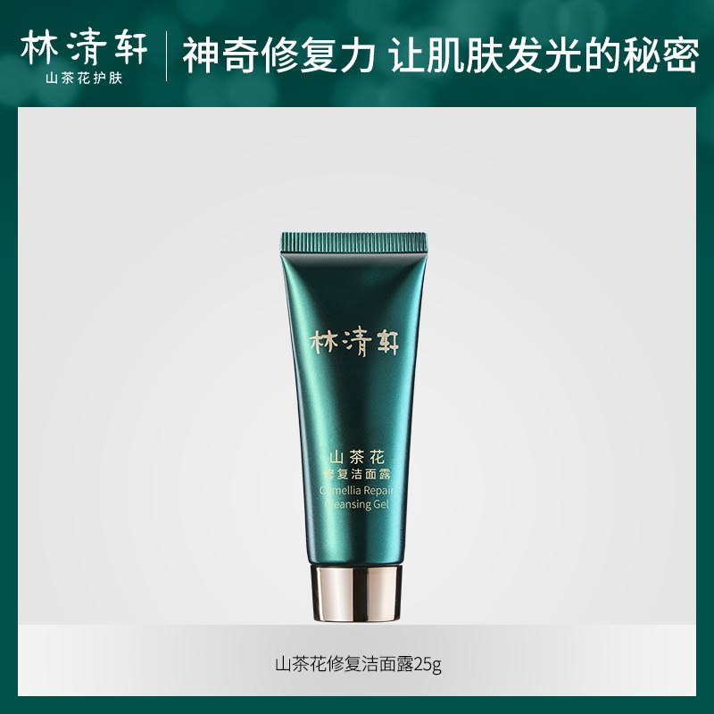 符合19.9林清轩洁面露25g  