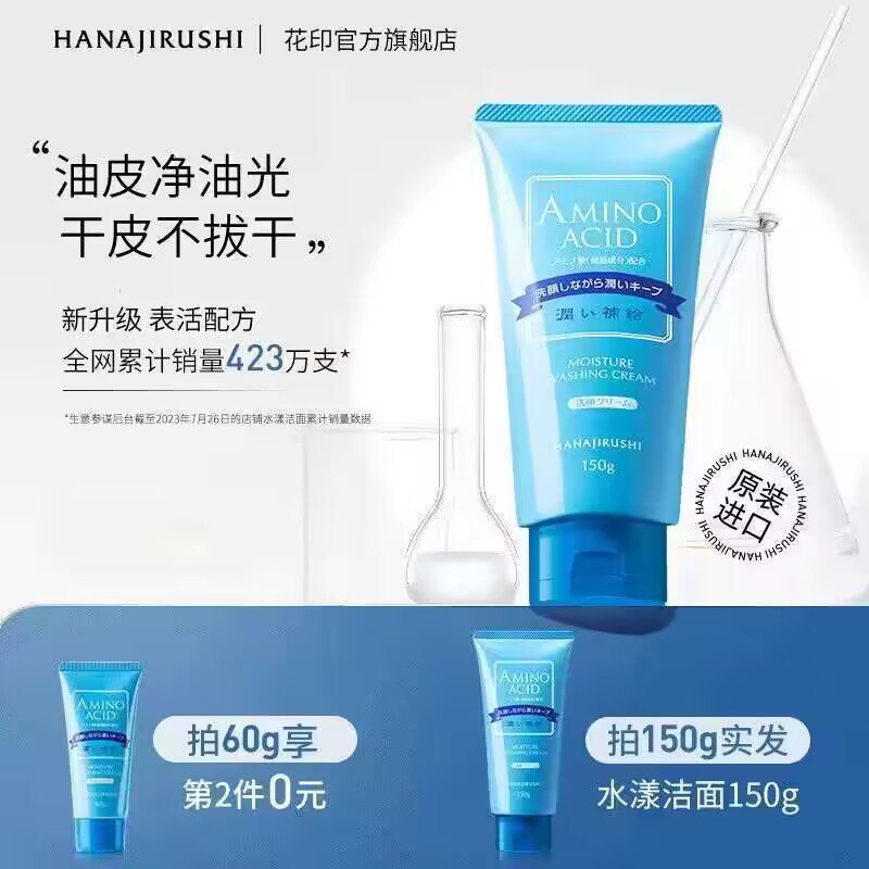 2件19.9💵 花印旗舰店氨基酸净洁洗面奶60g*2支)lwrgWbKSpdo)/ CZ11//日本原装进口，11种氨基酸温和不紧绷 口碑相当不错的!