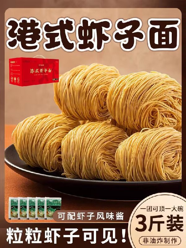 0点9.9💵 一浩食品旗舰店港式速食手工虾子面500g)ZffedxUmqnP)/ CZ11//麦香味超浓郁 虾子粒粒可见 零添加非油炸的 好吃不上火