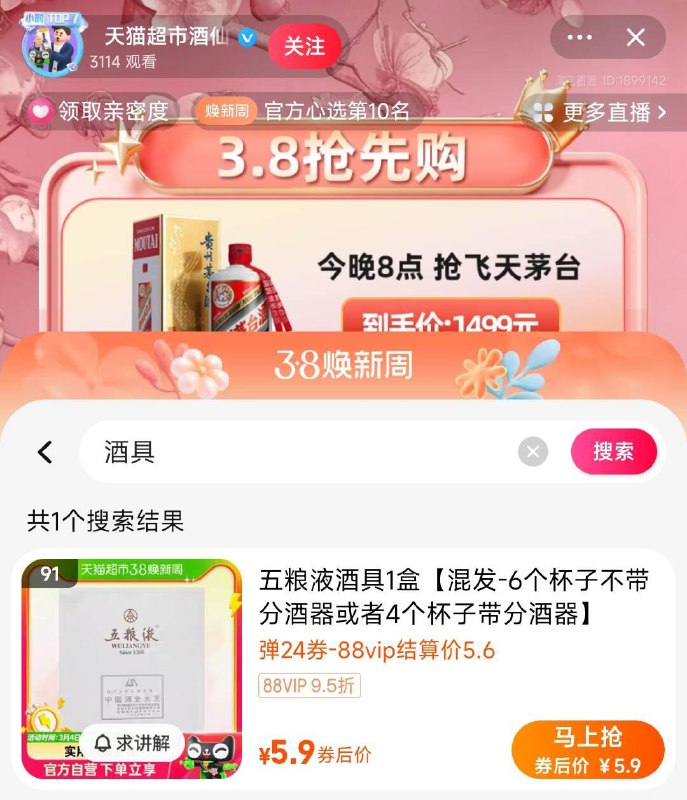 手淘zbj：超市酒仙居搜：酒具  拍下5.9亓五粮液酒具1盒 6个杯子/ CZ4647 /HaJ1WOpdmCa//