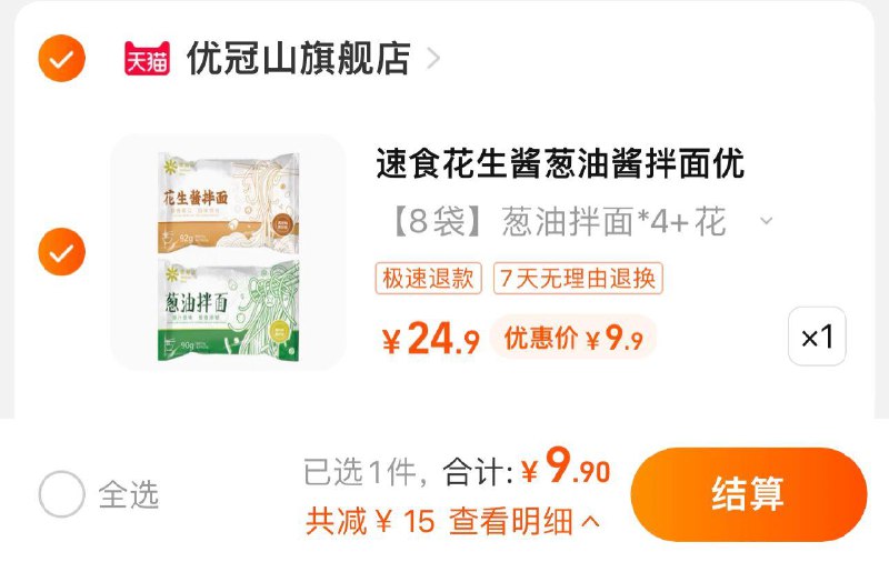 9.9亓 优冠山旗舰店到手8袋 折1.23亓/袋优冠山拌面速食方便面*8袋/ CZ0001 /)BtTwdIz8V35)//