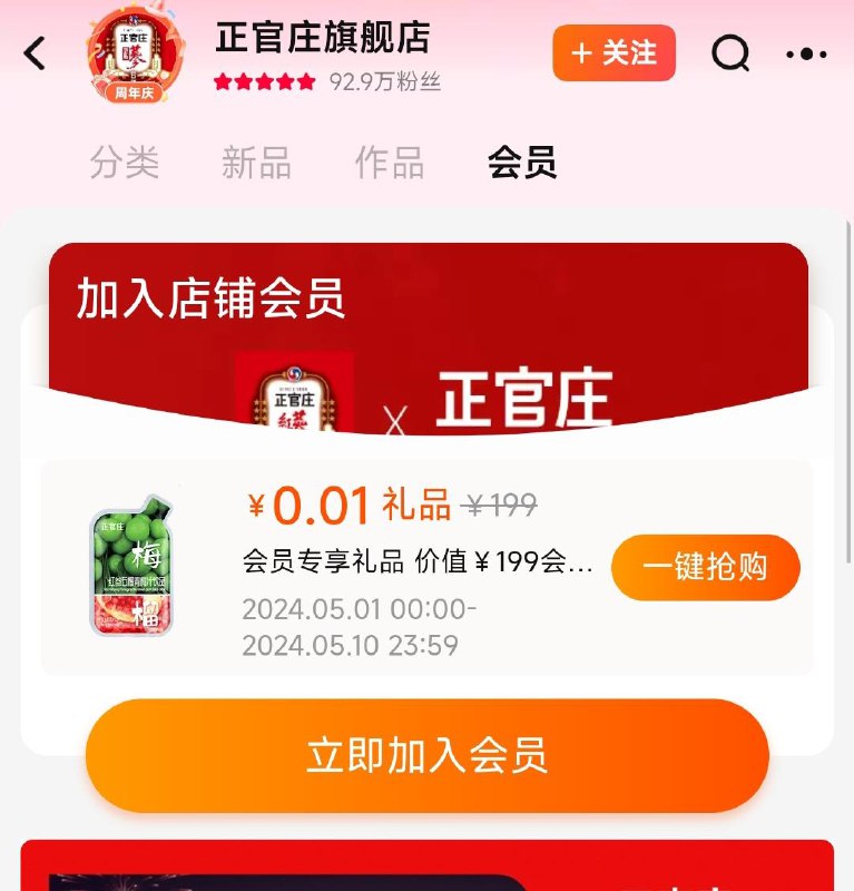 / CZ2447 /1tIpWG8yChA//正官庄入会礼，看不见无