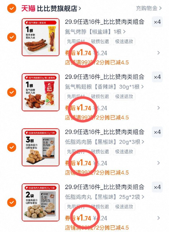 任选16件！到手27.8元【比比赞】卤肉零食合集追剧必备零食啊！快去选选20 歀炫到过瘾 好圿安排上-9/XTX34TncNZ4// AA11