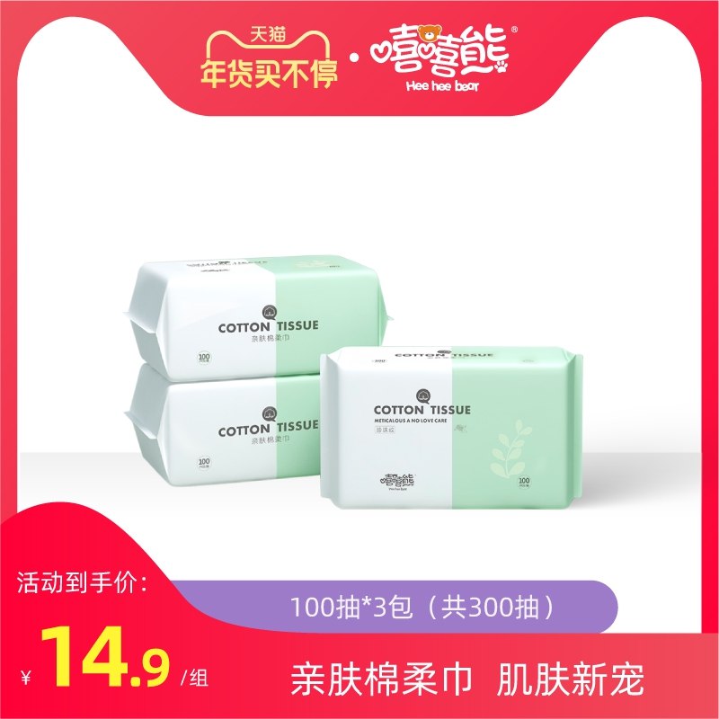 0点开始 拍下12.9元嘻嘻熊一次性棉柔巾100抽3包(DVwi2ev7vrV)/