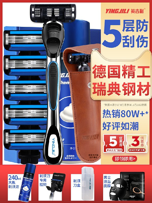 0点后下单 先领券19.9元英吉利五层剃须刀套装(NbUHcxAMhIq)/ 男人的仪式感就是手动