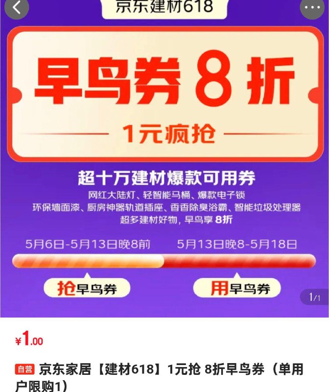 1000-200，建材618早鸟奍 