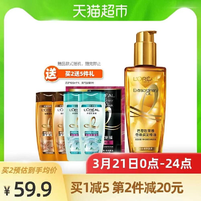 1. 领券 加购物车2件送蒸汽发膜+洗护100ml*4欧莱雅护发精油小金瓶100ml*2(pxZXXZoJfSi)/