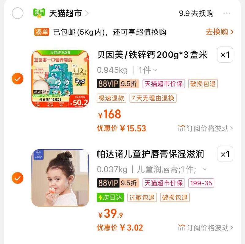 1-领页面所有品类帕达诺儿童润唇膏，3亓/ CZ0001 / dl466.kuaizhan.com/?y7SpWc5RmRN //贝因美菁爱米糊200g*3盒福袋+金币15亓，反12有赠品一盒，到手3亓买4盒/ CZ0001 / dl466.kuaizhan.com/?BDJvWc5RPgH //每日红包 1111.fanli.me
