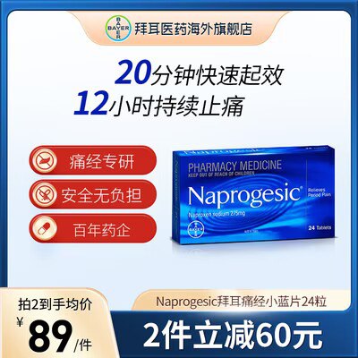 89💵  拜耳医药旗舰店Naprogesic拜/耳痛经小蓝片)lPShdzTgqPZ)/ AC01 CZ11//