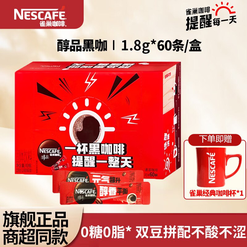 雀巢 醇品黑咖啡 1.8g*60条