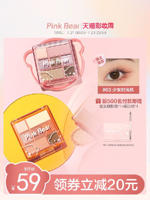 1.领券 加入购物车1件2.领商品下300-30购物券皮可熊小世界七色眼影盘限量拍下赠吸油纸+眼影刷(3ARDX92iUPv)/