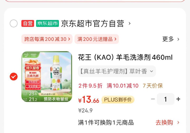 花王羊毛洗涤剂460ml，叠楼上10券拍下13.6亓叠省钱卡更低