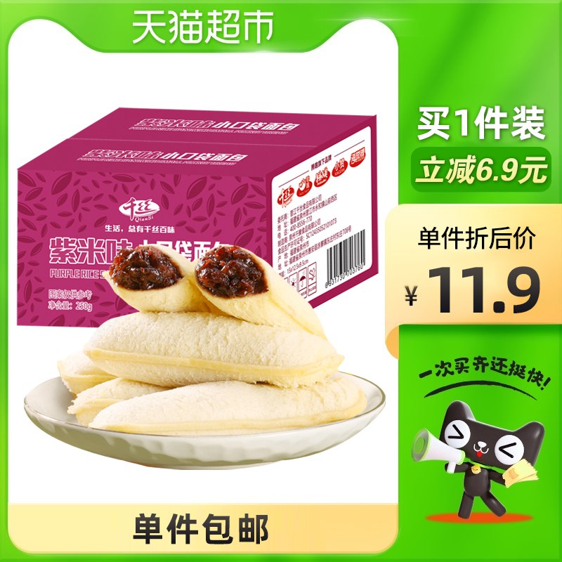 8.9元  猫超包邮千丝紫米小口袋面包*250g(GHMuXHCQ5hU)/