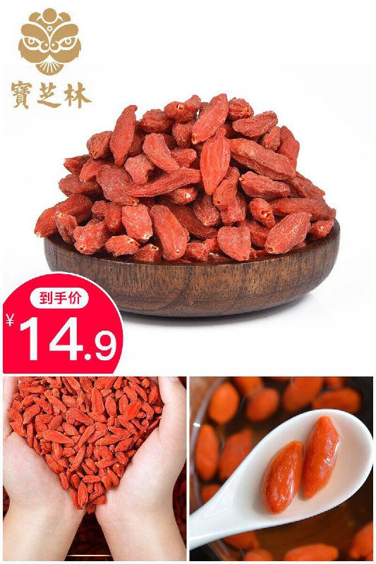 【宝芝林】宁夏特级枸杞250g聚划算【24.9元】券后【14.9元】包邮