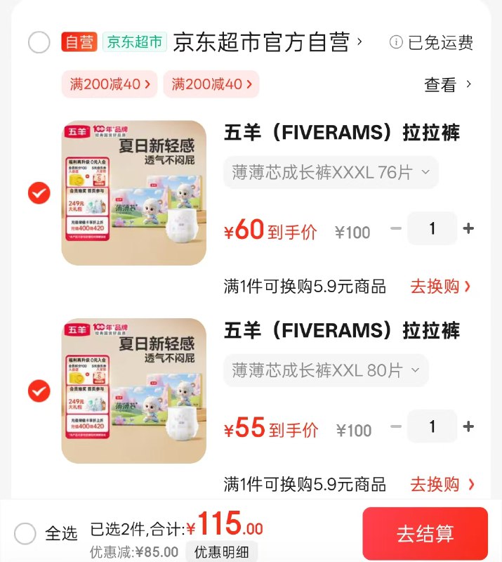 先领券200-40