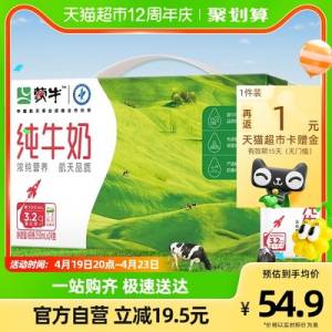 50.9元 猫超包邮款送1元猫卡 到手49.9元蒙牛经典纯牛奶250ml*24盒)BEAxdOdoZId)/ CZ11//