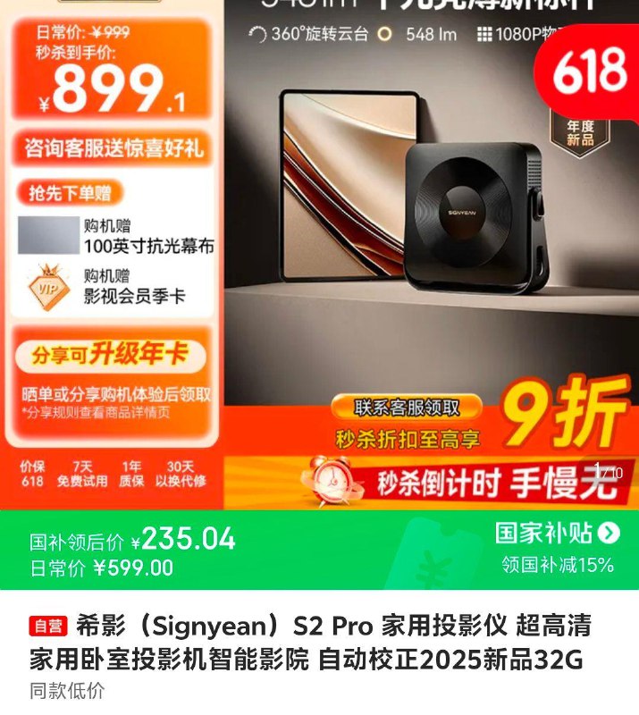 数码5折券，国补后235希影 S2 Pro 家用投影仪