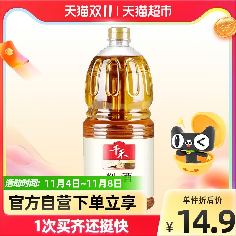 9.9元 天猫超市包邮千禾调味料酒餐饮装1.8L(ktYHXvFh4L0)/ 红包: 1111.xuooo.com
