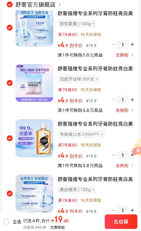 舒客 牙膏/牙刷/牙线棒/漱口水