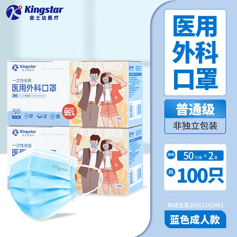 金士达防护合集①16.9元 成人医用外科口罩 100只