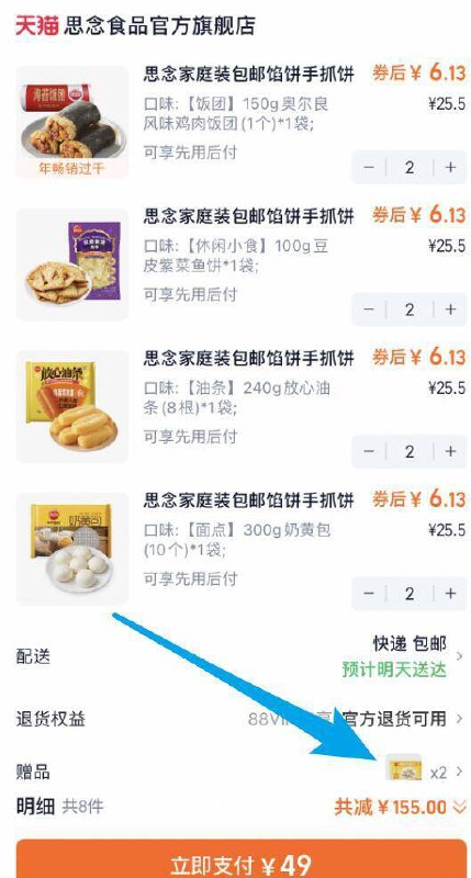 加码了✨赠2包纸皮蒸饺原价25.5亓选项拍8件49亓❗【思念】早餐半成品组合汤圆/手抓饼/油条啥的都有9/VCGU4z4Wbjp// AA11 折4.9亓/包❗线下最少十多块安排上当早餐很不错好吃方便-再也不用发愁早餐吃啥了！！ 三十多款早餐任选！超值啊 都是超市卖16.9/袋的东西的买来当早餐、夜宵都不错哇