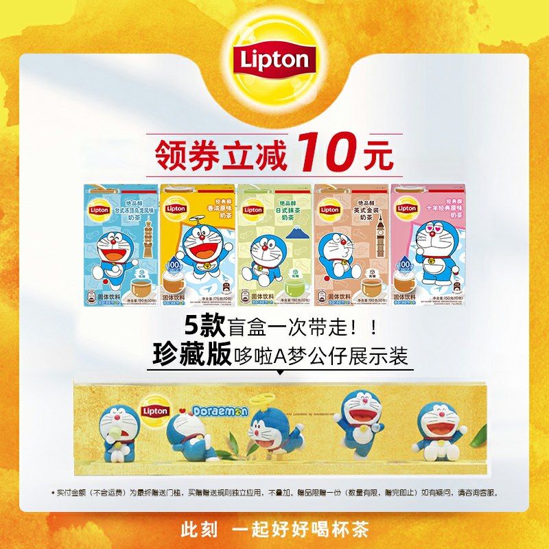 59元 联合利华立顿旗舰店立顿哆啦A梦联名奶茶5盒拍下就送一套公仔盲盒叠加88vip 淘金币更低(FQQVcnV4bqU)/
