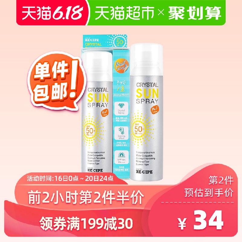 10点！前2h拍3件叠加199-30券113RECIPE玥之秘水晶防晒喷雾180ML    (uU6C1uIvMqR)  ----------领取超紅/京享紅包更便宜：搜索：